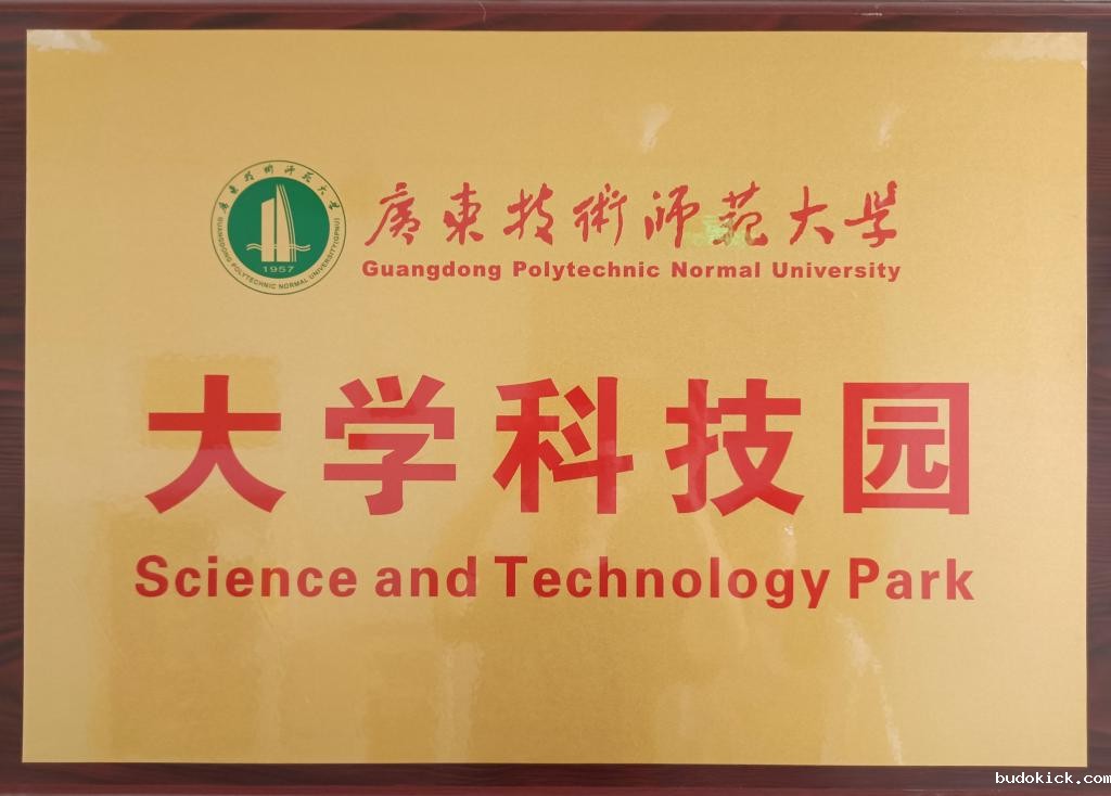 大学科技园