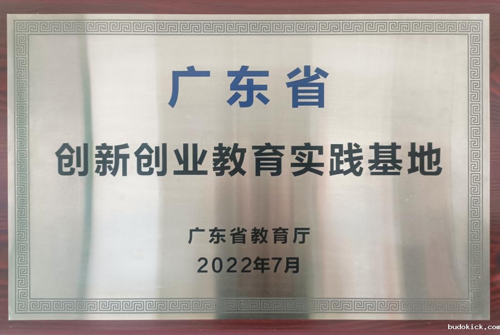 教育实践基地