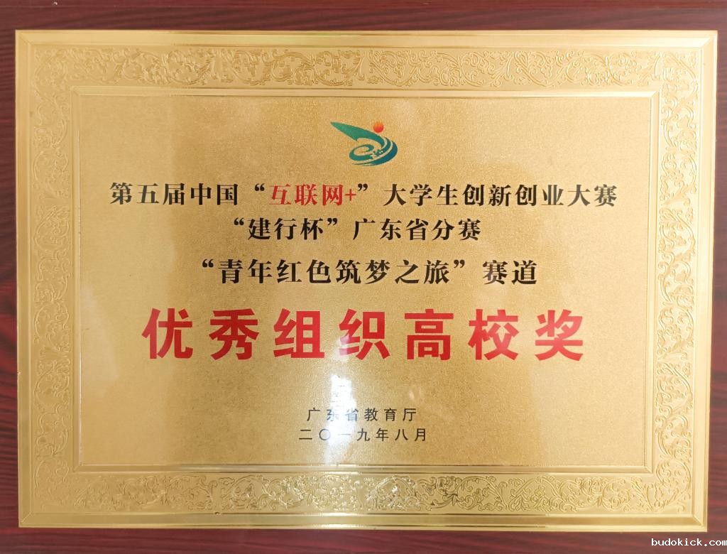 第五届优秀组织高校奖