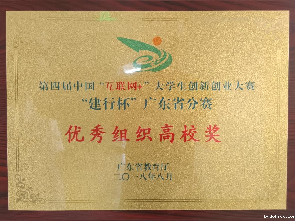 第四届优秀组织高校奖