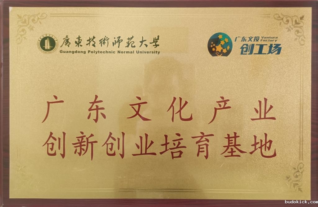 广东文化产业创新创业...