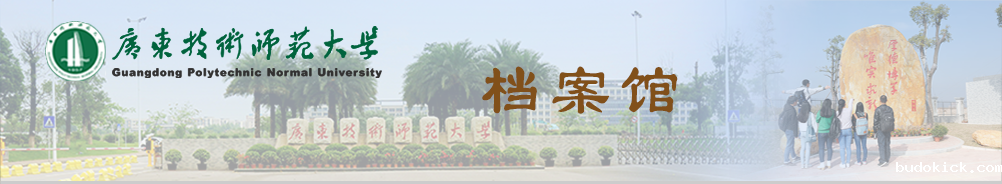 档案馆